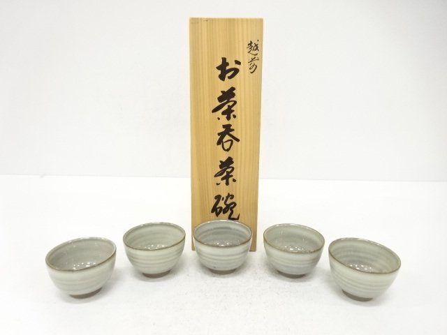 JAPANESE COLLECTIBLE / ECHIZEN WARE TEA DRINKING BOWL